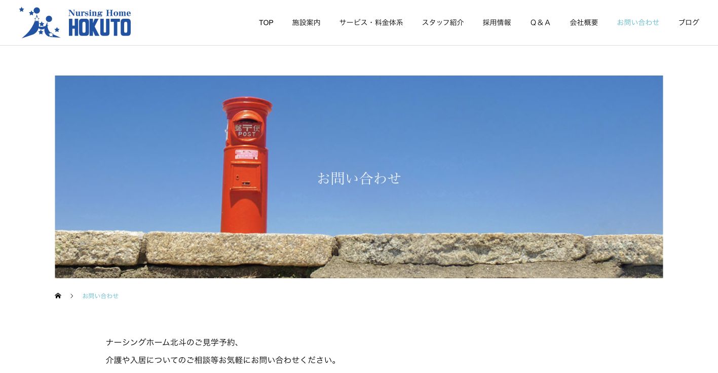 ナーシングホーム北斗を公式サイトで確認。見学前の見方の確認ポイント 3